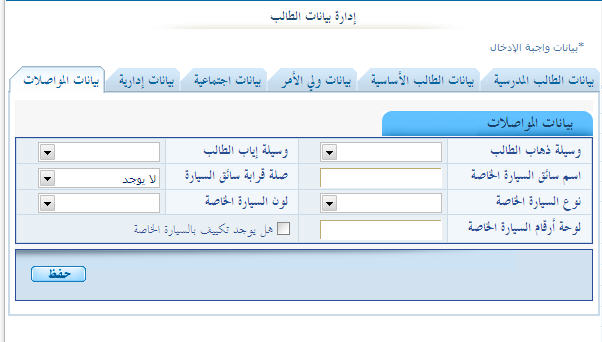 ØªØ³Ø¬ÙŠÙ„ Ø·Ø§Ù„Ø¨ 6