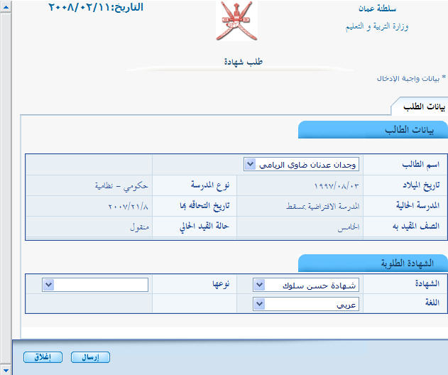 Ø·Ù„Ø¨ Ø´Ù‡Ø§Ø¯Ø©