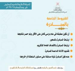 الحملة الإعلامية لتكريم المعلمين في يوم المعلم 2018/2019م 