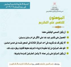 الحملة الإعلامية لتكريم المعلمين في يوم المعلم 2018/2019م 