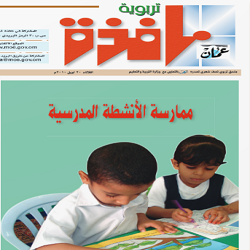 نافذة تربوية 