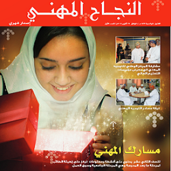 النجاح المهني