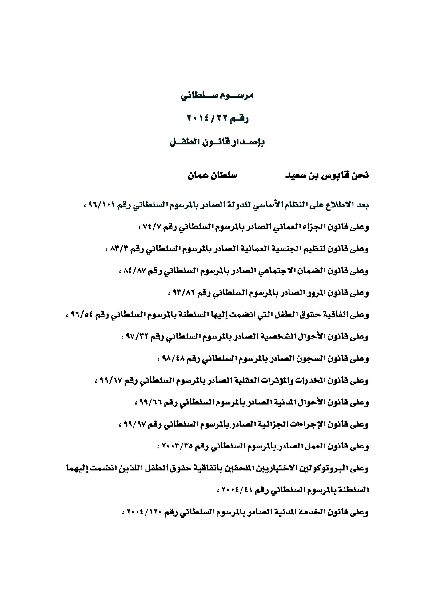 قانون الطفل 