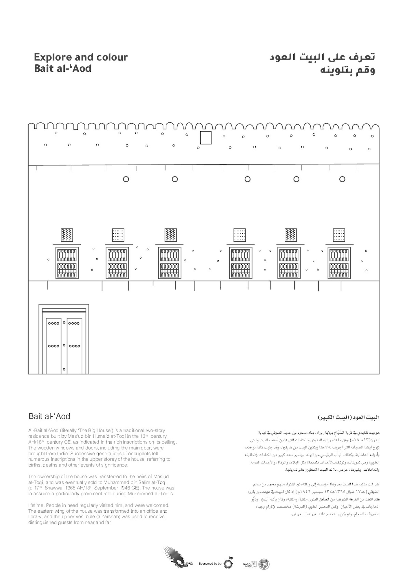 البيت العود