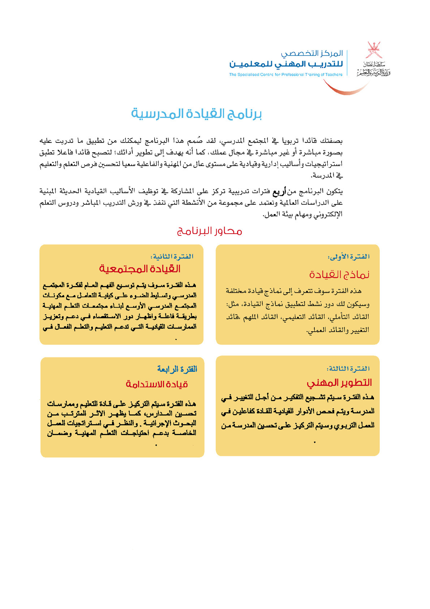 القيادة المدرسة