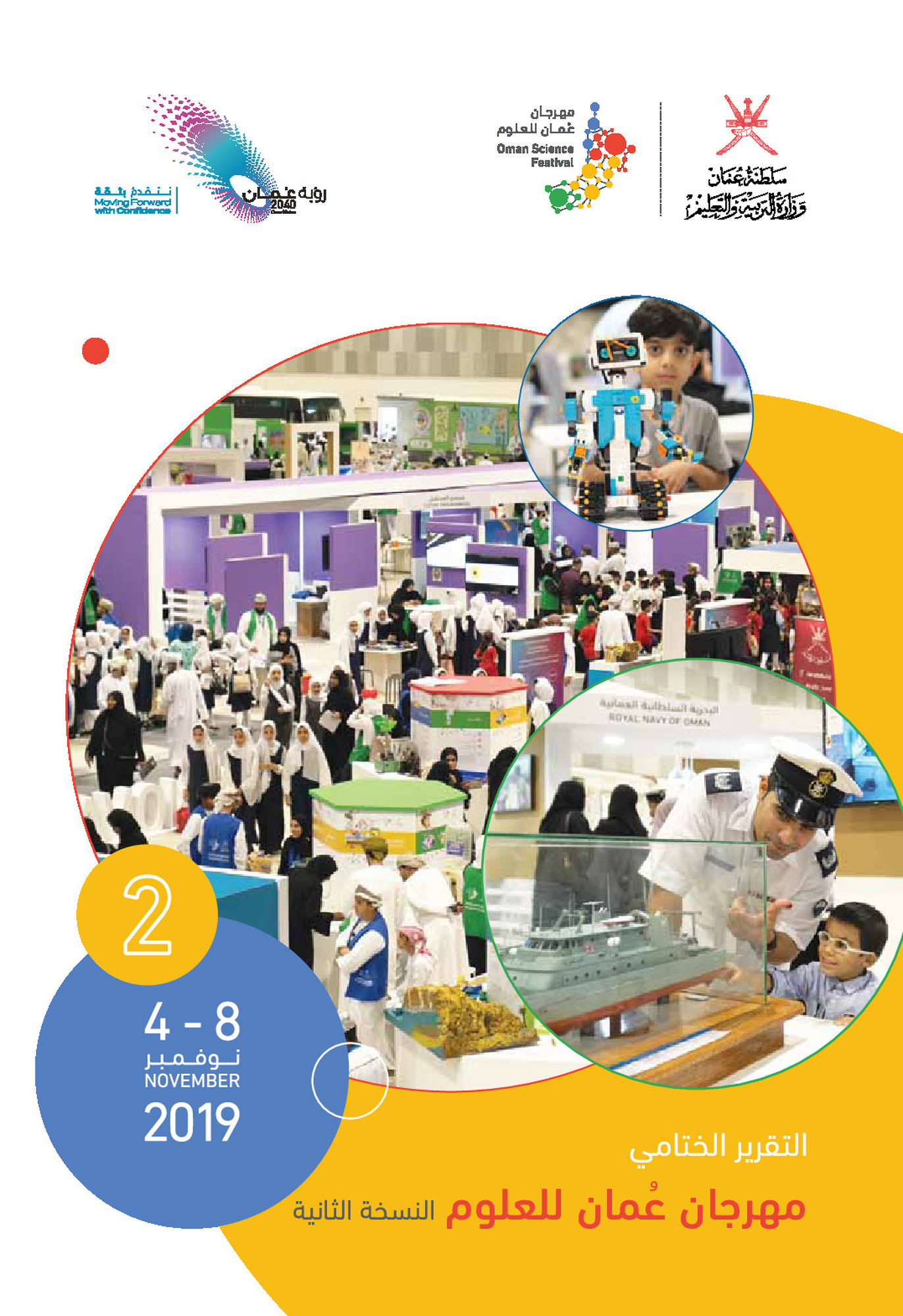تقرير مهرجان عمان للعلوم 2019