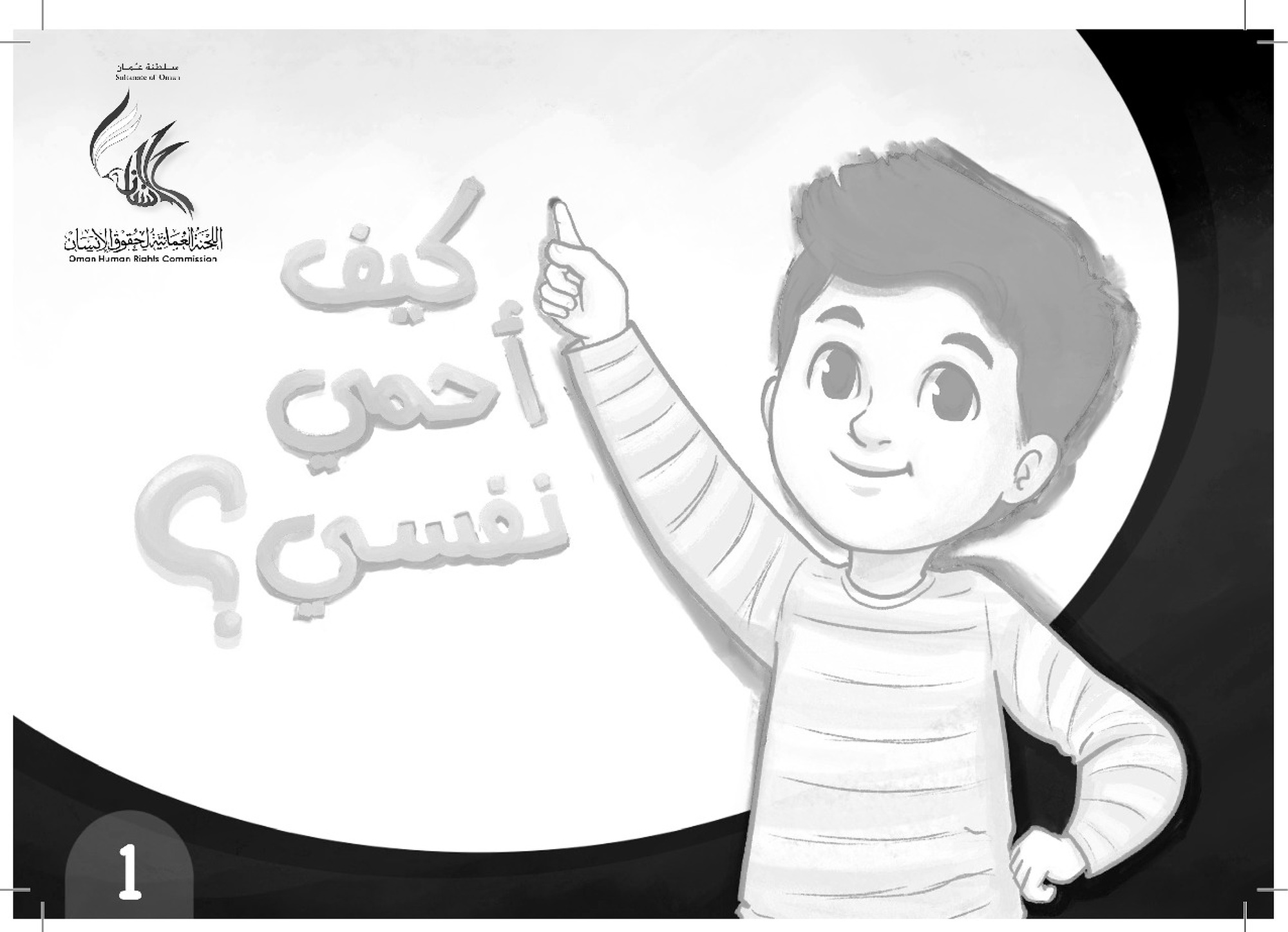 كيف أحمي نفسي