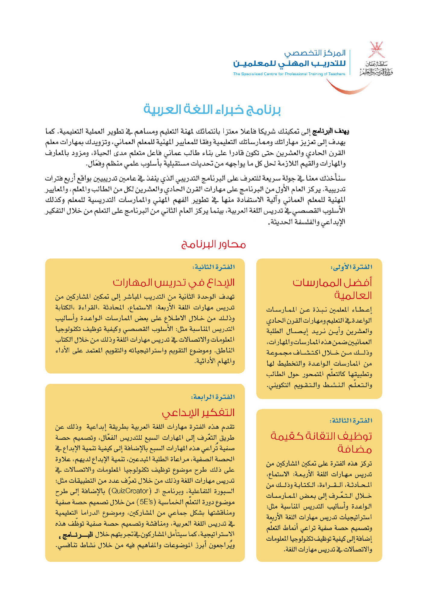 برنامج خبراء اللغة العربية