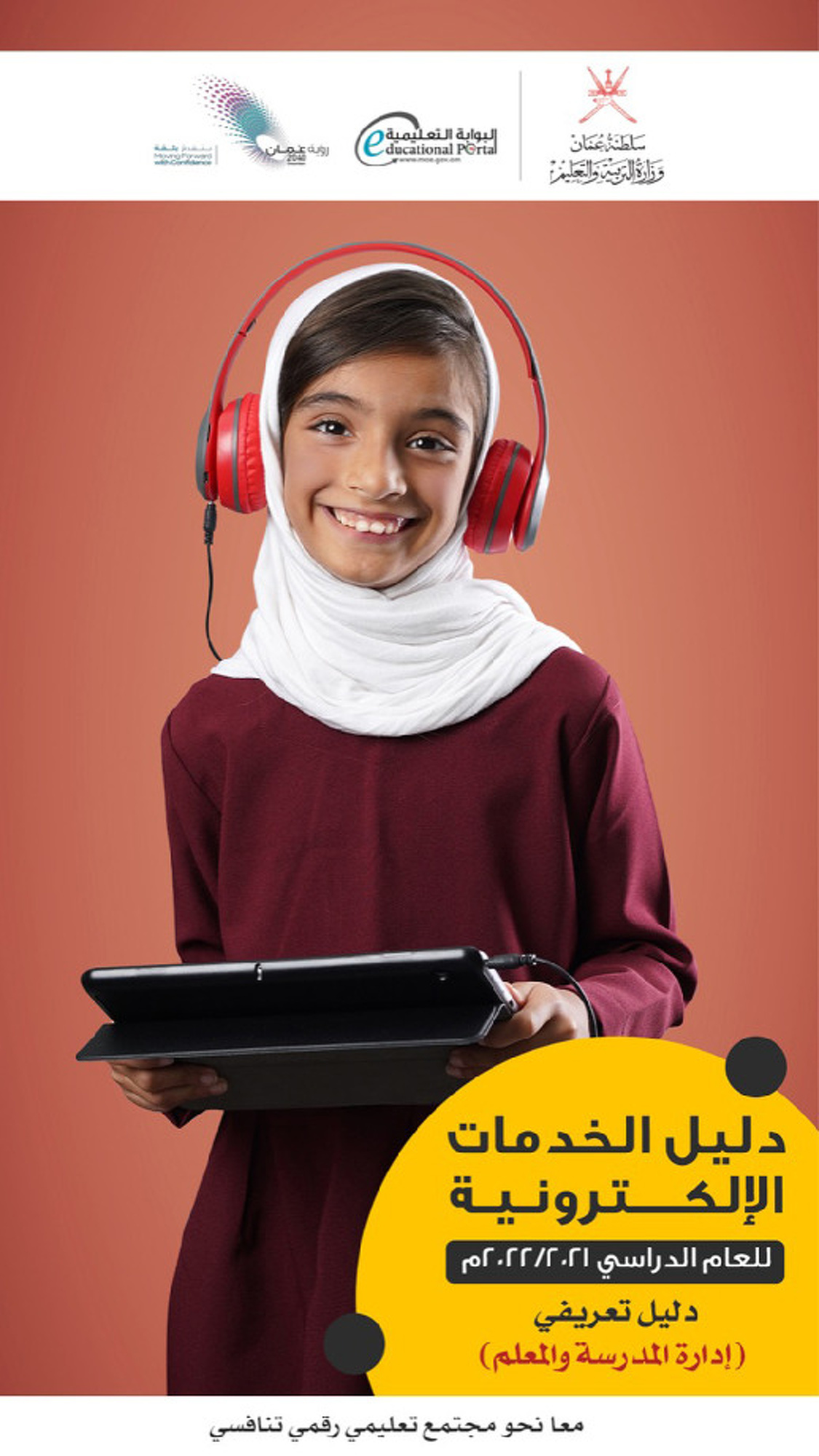 دليل الخدمات الإلكترونية للبوابة التعليمية