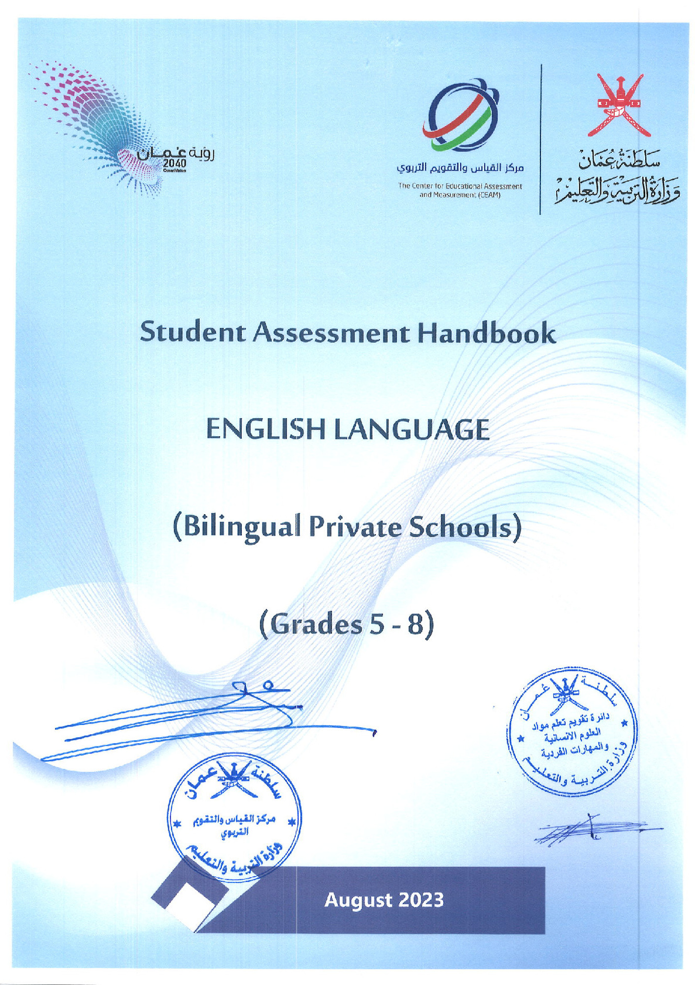 وثيقة تقويم الصفوف (5- 8) ثنائي اللغة
