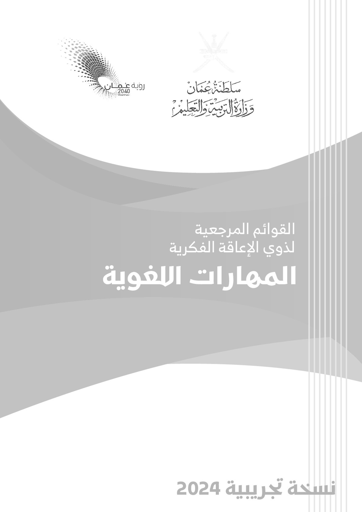 المهارات اللغوية