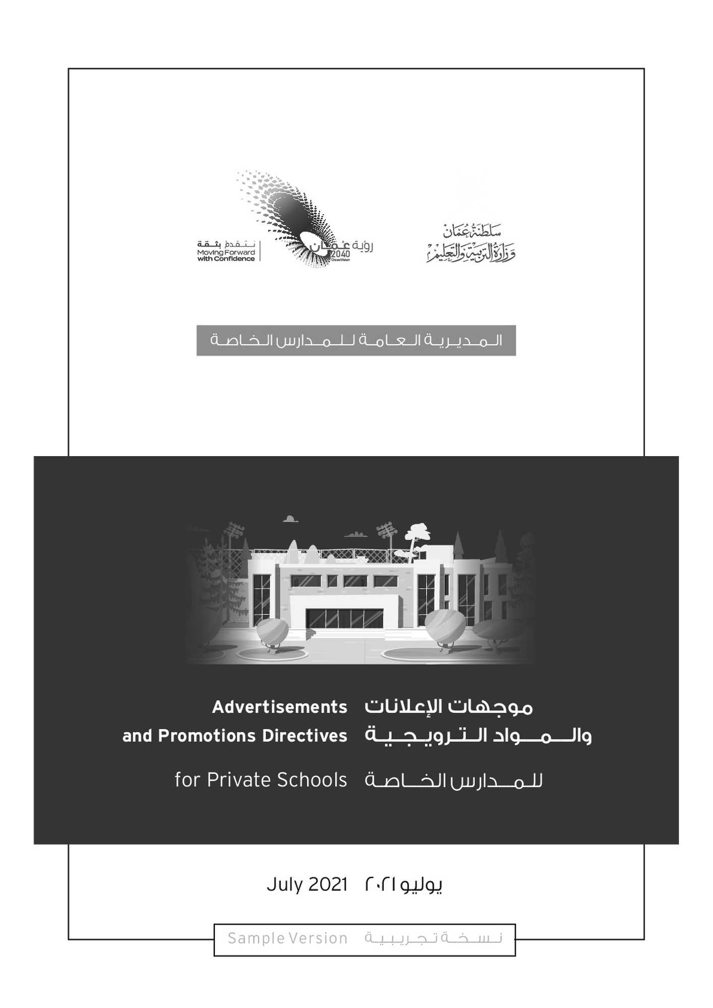 موجهات الإعلانات والمواد الترويجية للمدارس الخاصة