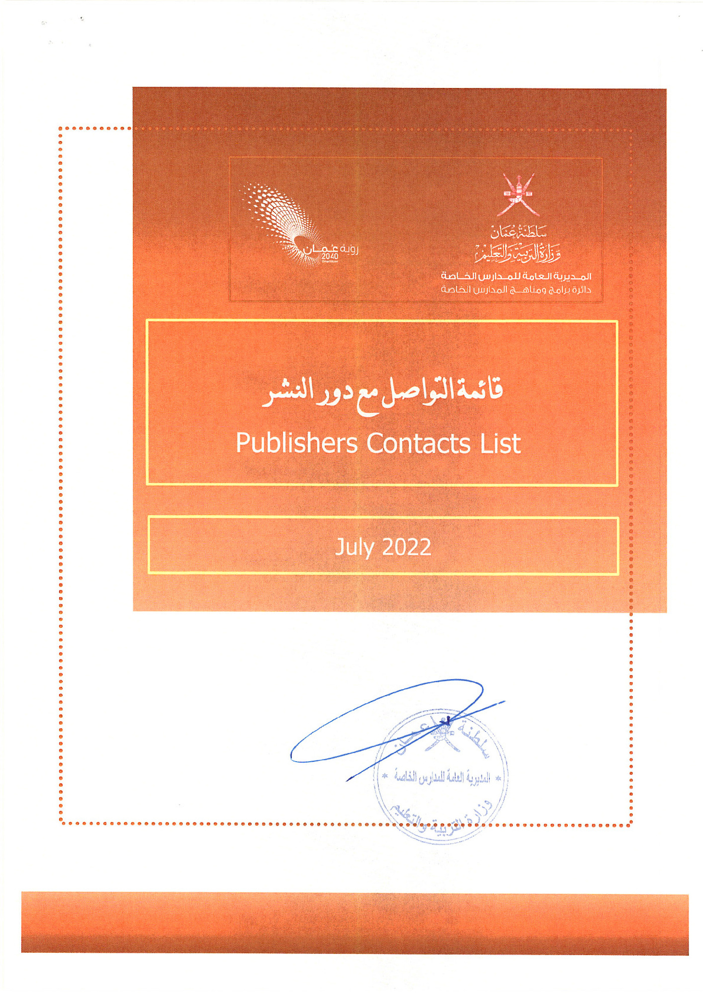 دور النشر المعتمدة