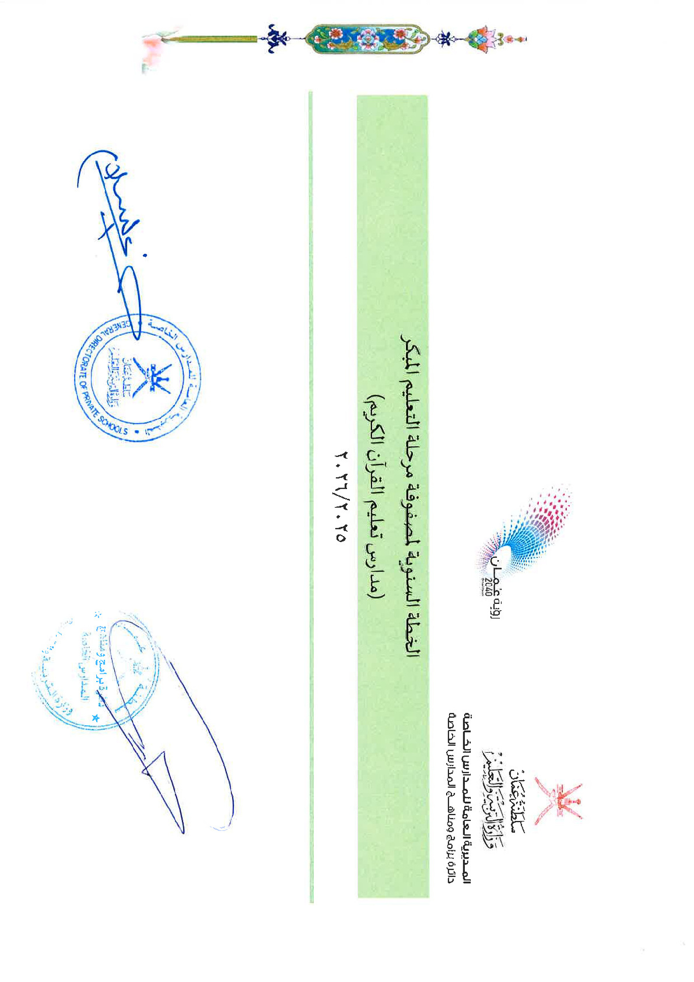 الخطة السنوية لمصفوفة القرآن الكريم