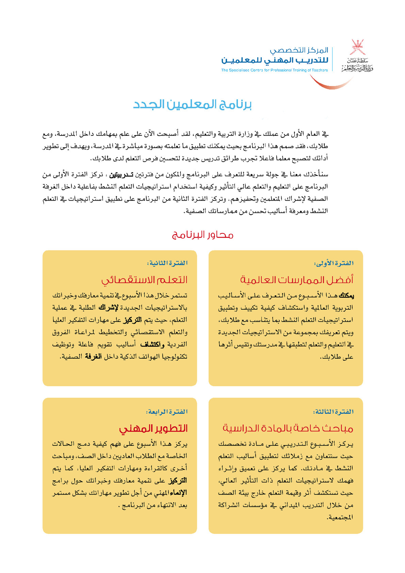 برنامج المعلمين الجدد