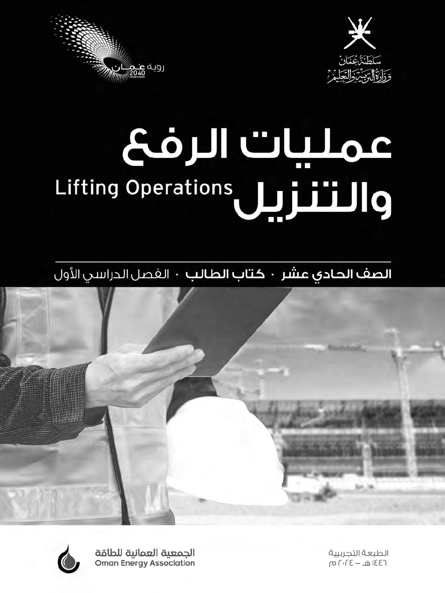 عمليات الرفع والتنزيل 