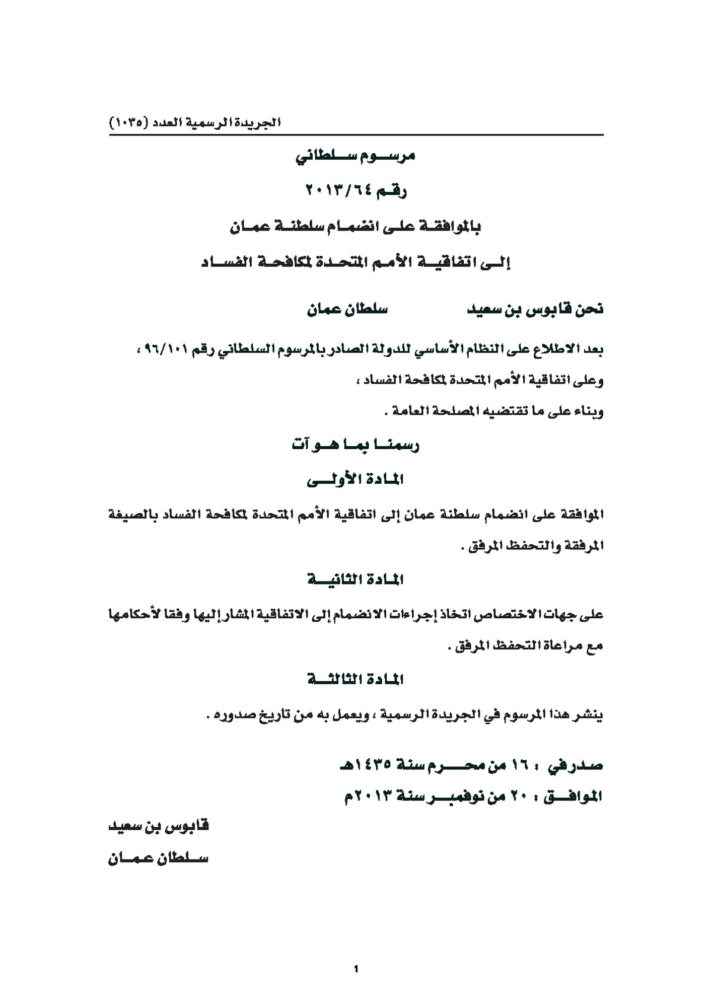 سياسة مكافحة الفساد (1)