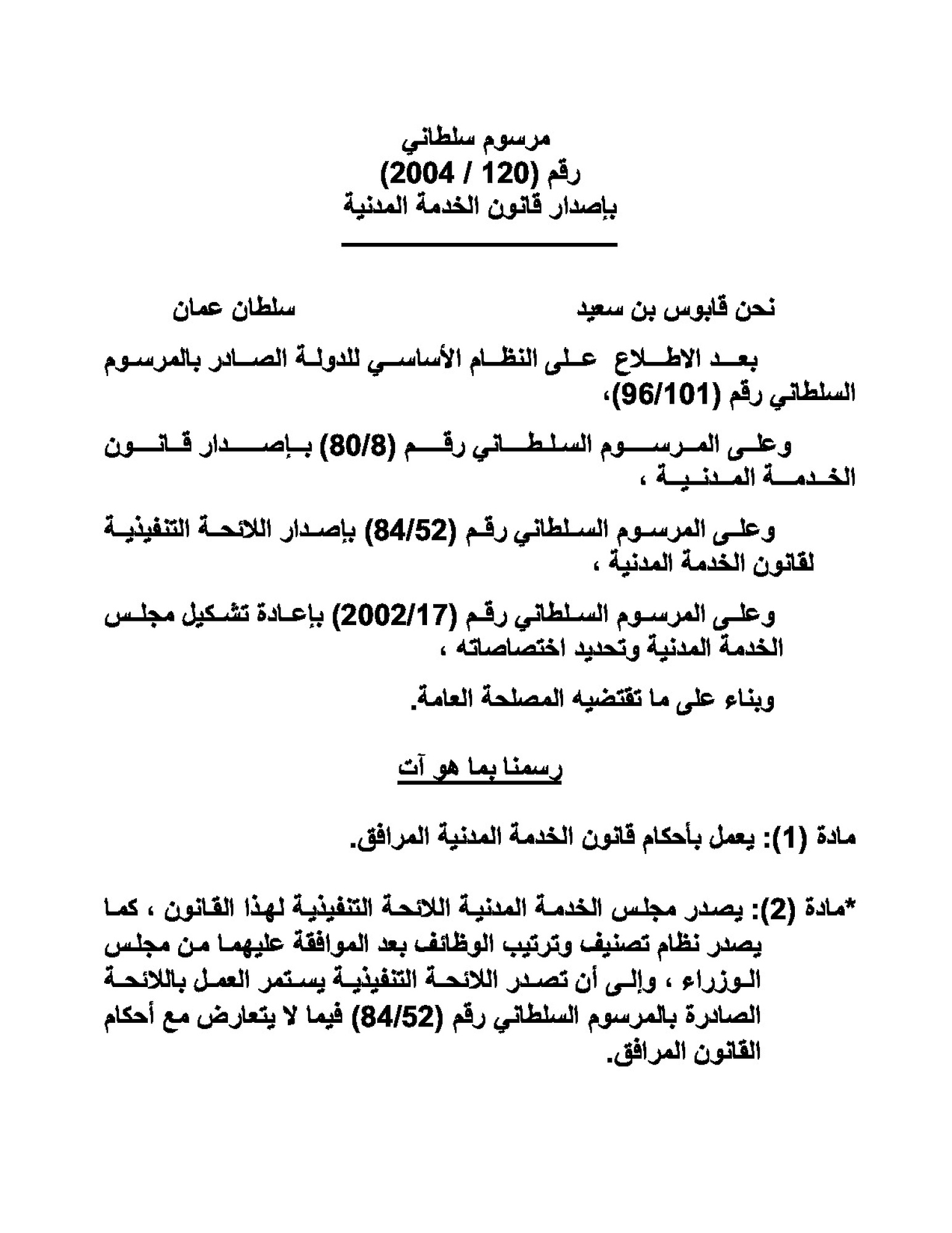 قانون الخدمة المدنية