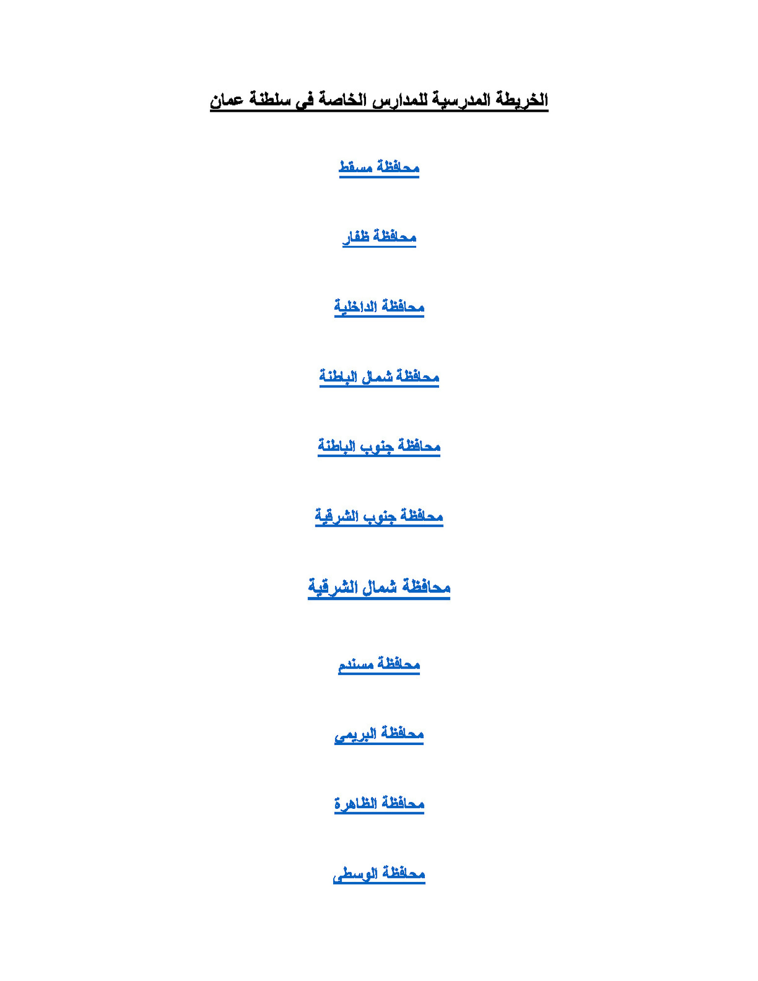 الخريطة الدرسية