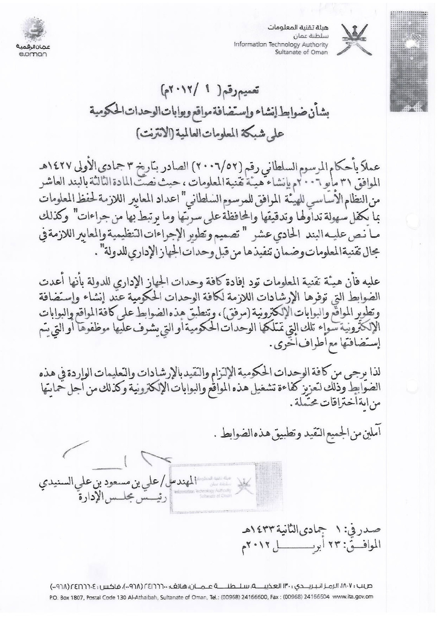 ضوابط إنشاء واستضافة مواقع وبوابات الوحدة الحكومية على شبكة المعلومات 