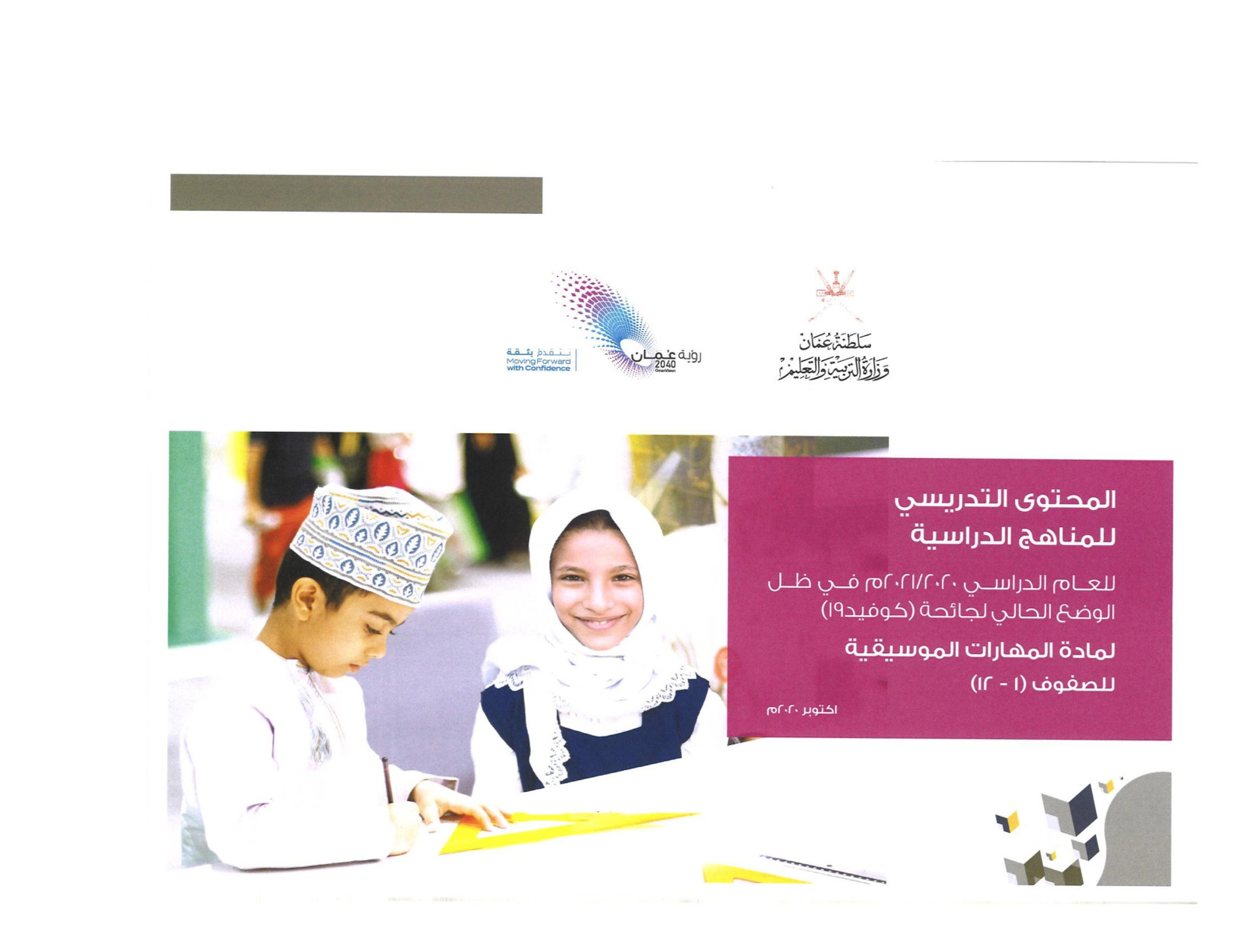 المهارات الموسيقية