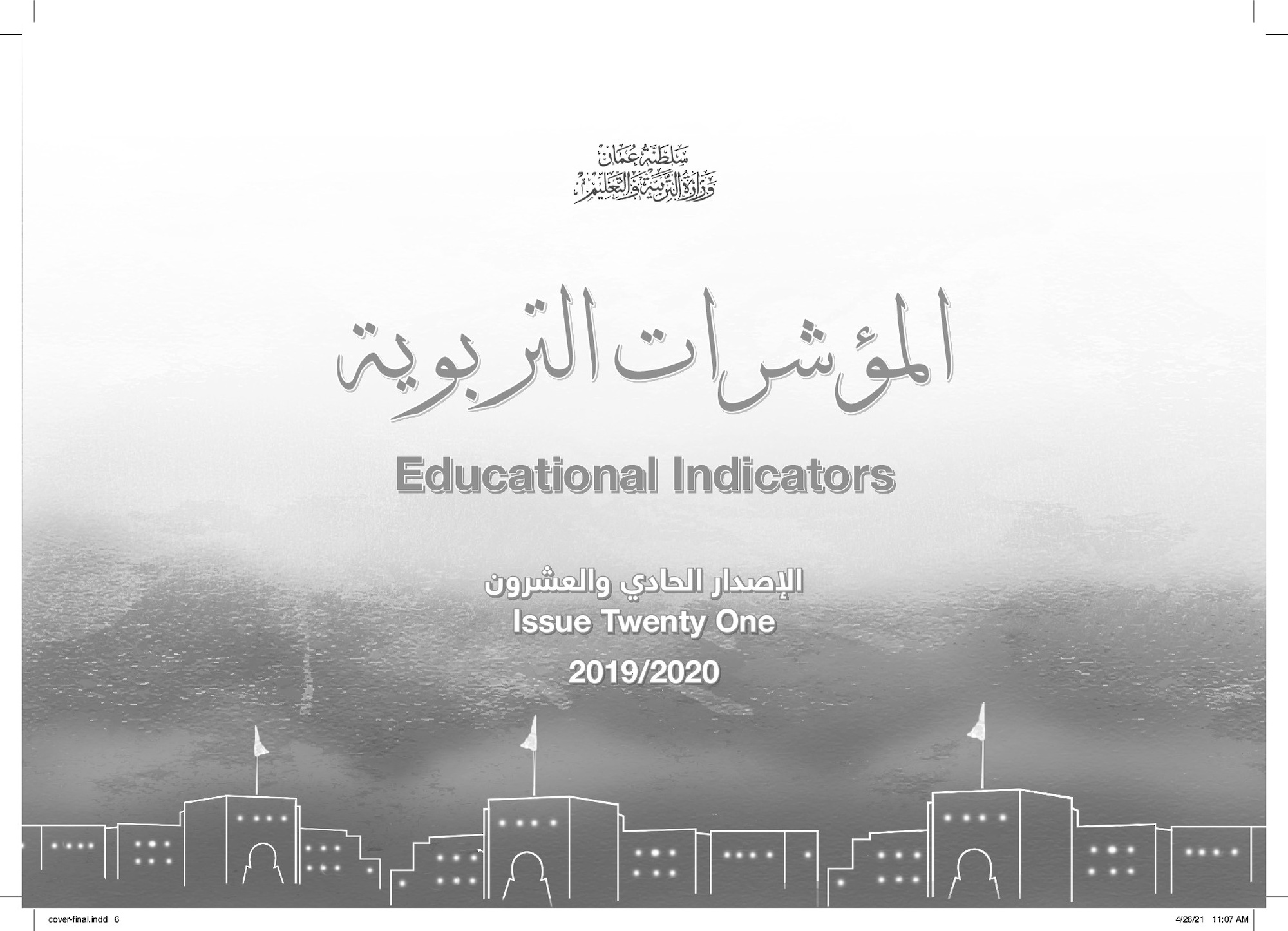 كتاب المؤشرات التربوية 2019-2020