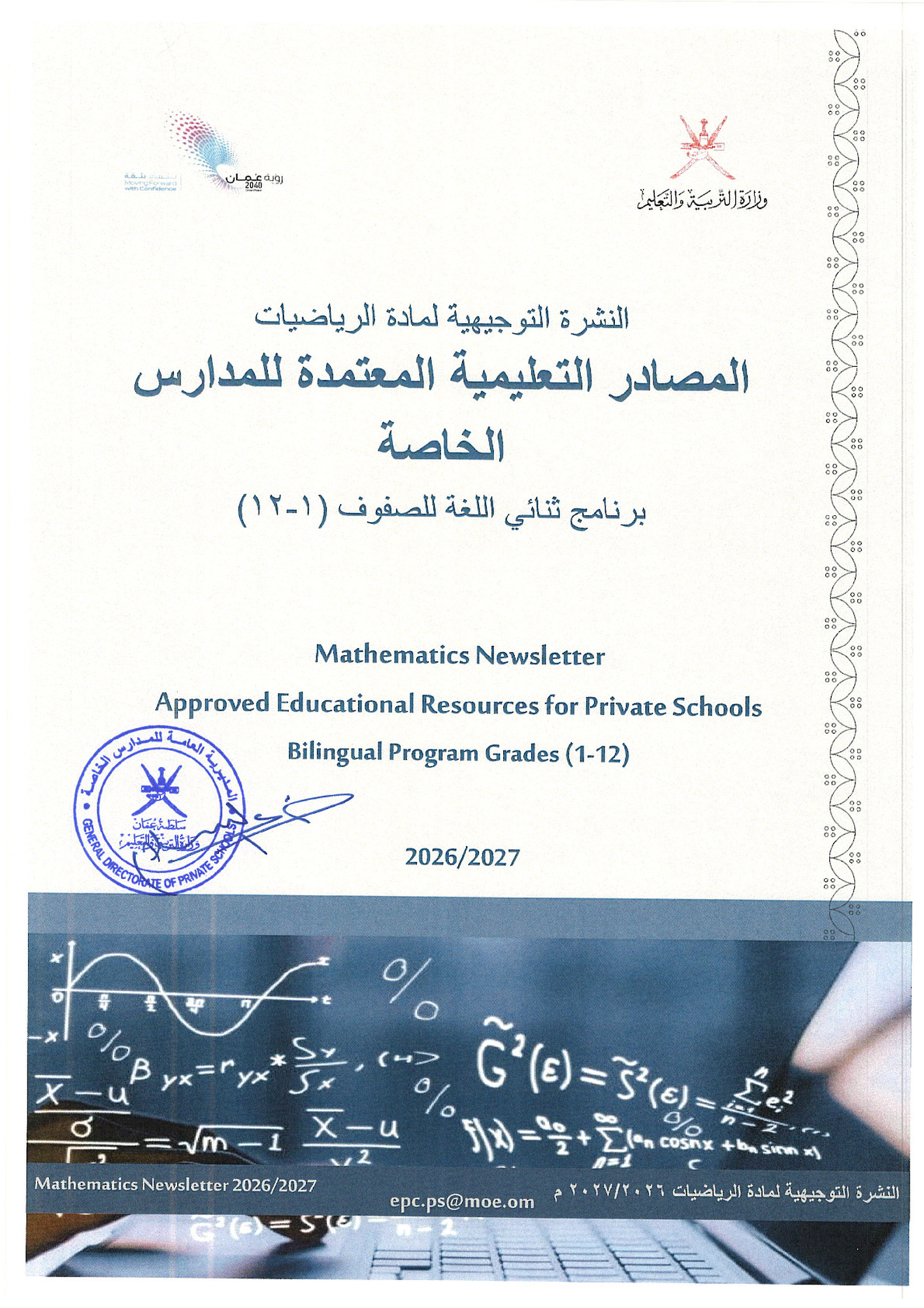 Math Newsletter 26-27