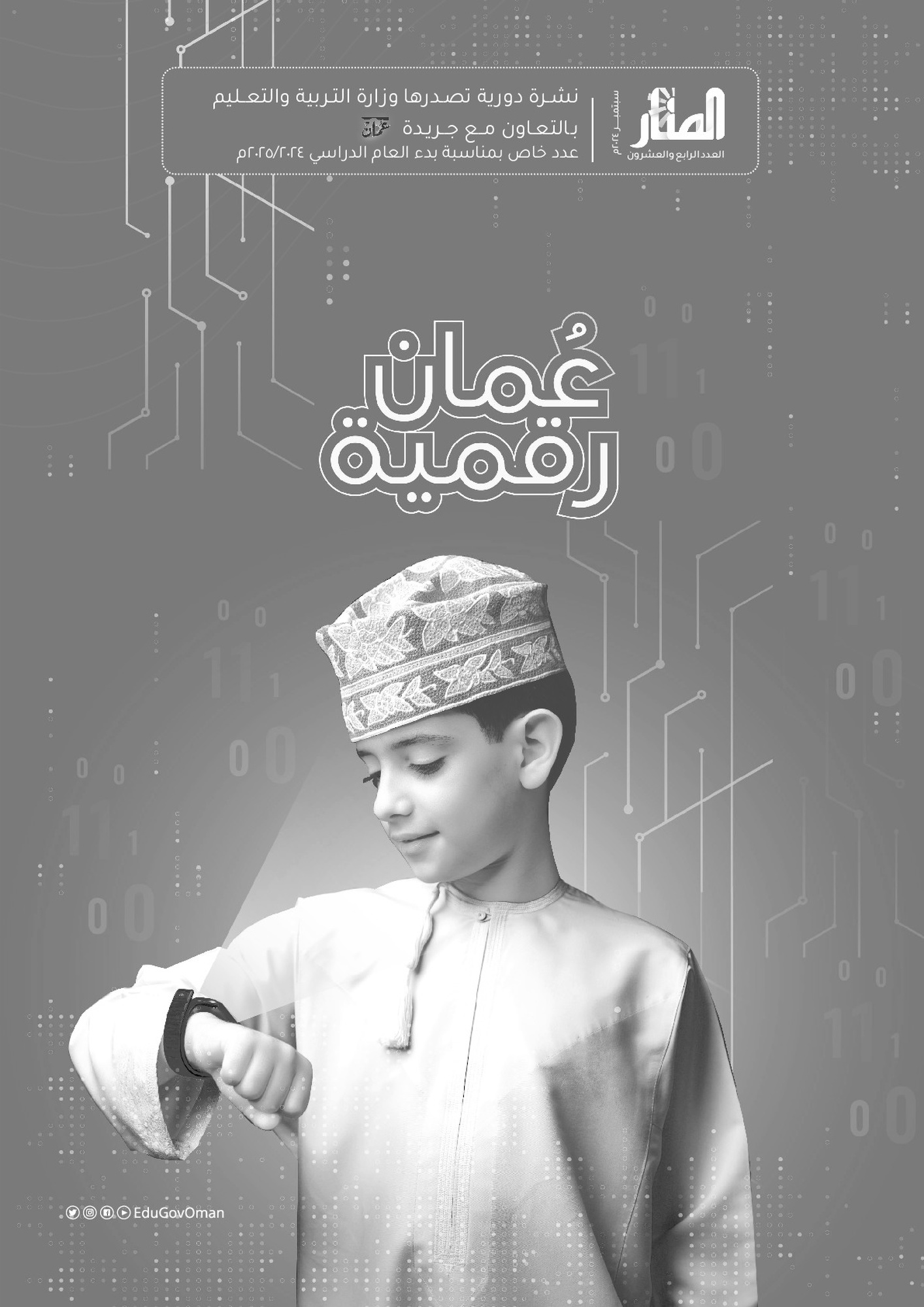 مجلة المنار 21