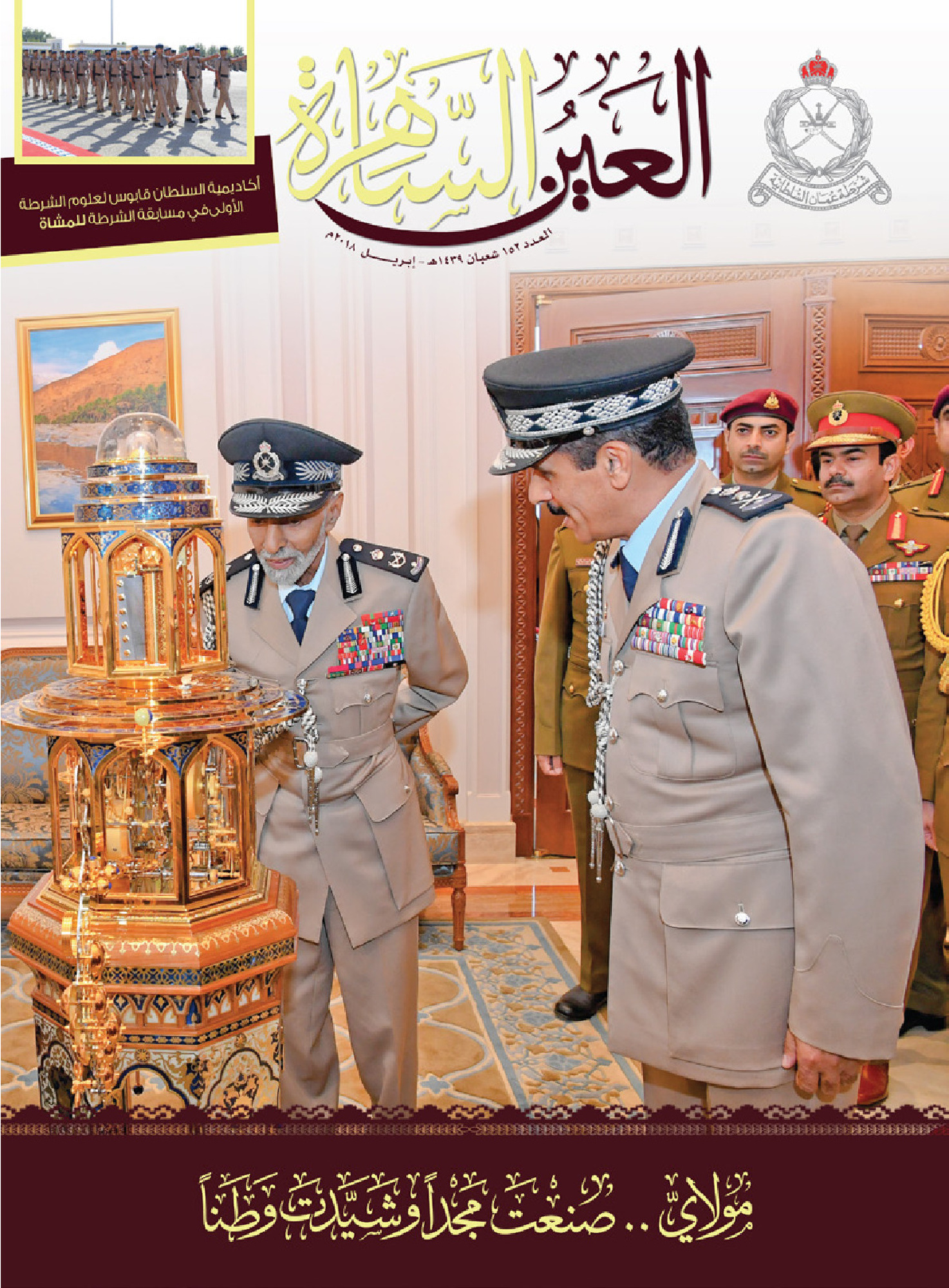 العدد 152