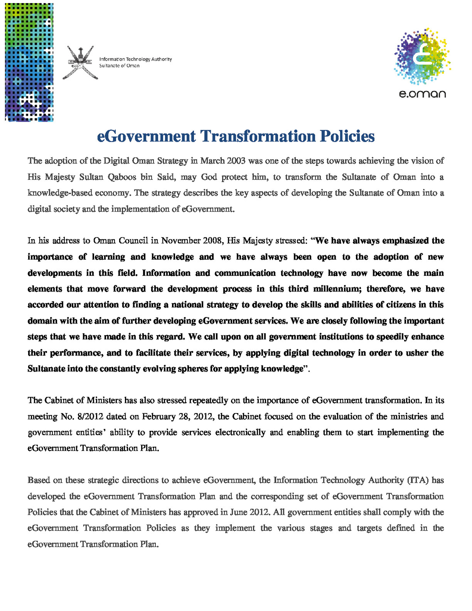 سياسات تحول الحكومة الإلكترونية