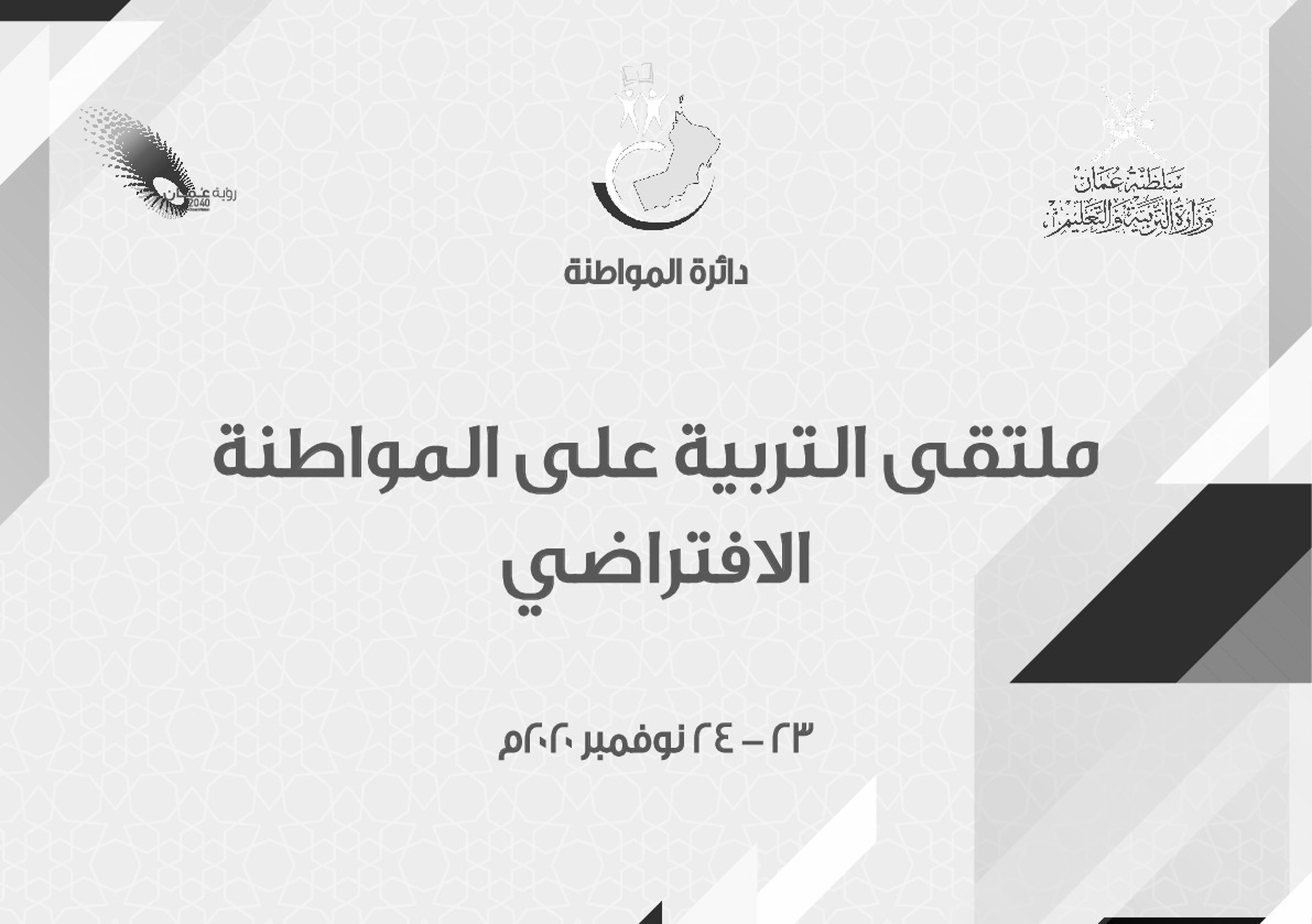 كتيب ملتقى التربية على المواطنة