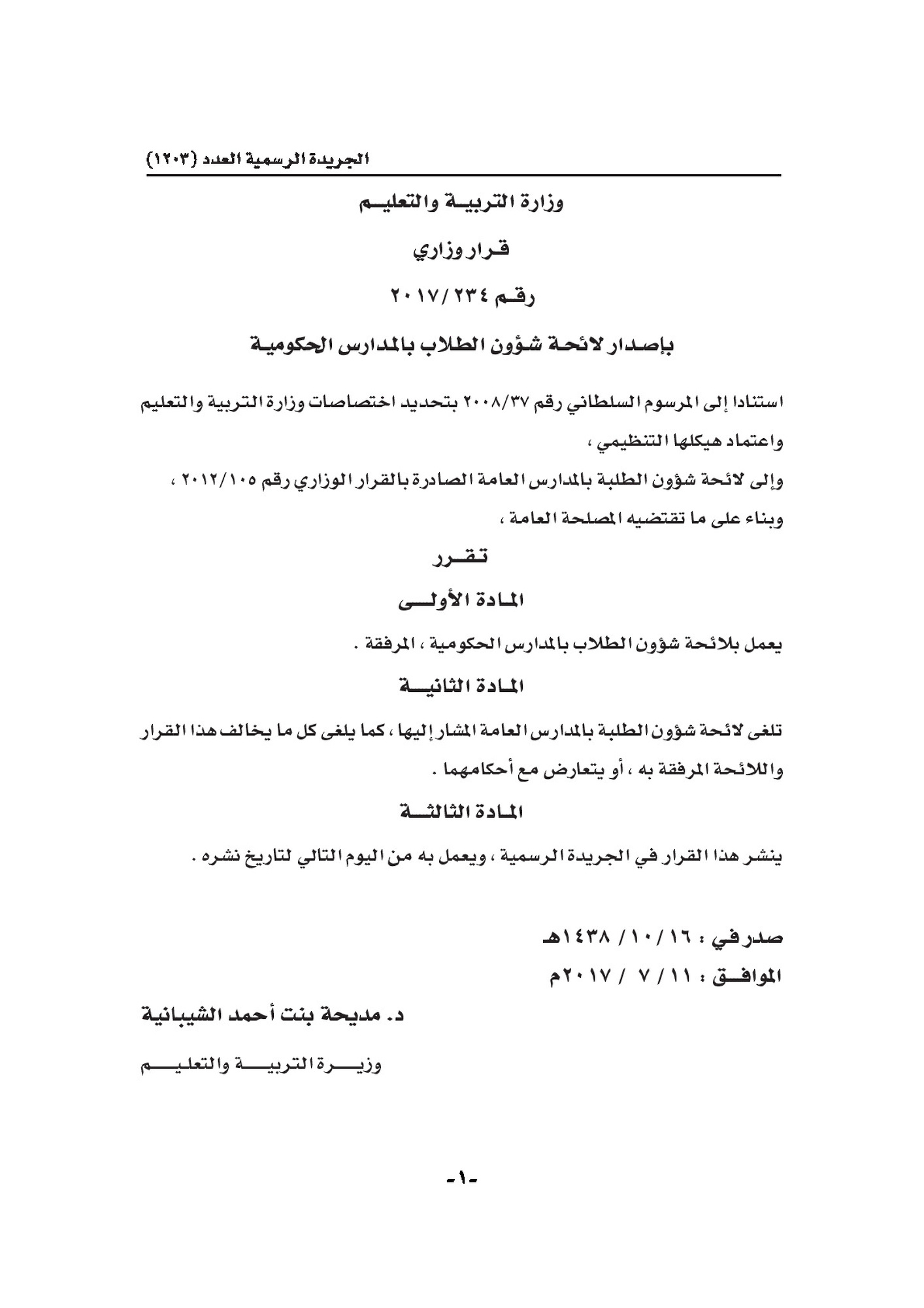 لائحة شؤون الطلاب 2017 