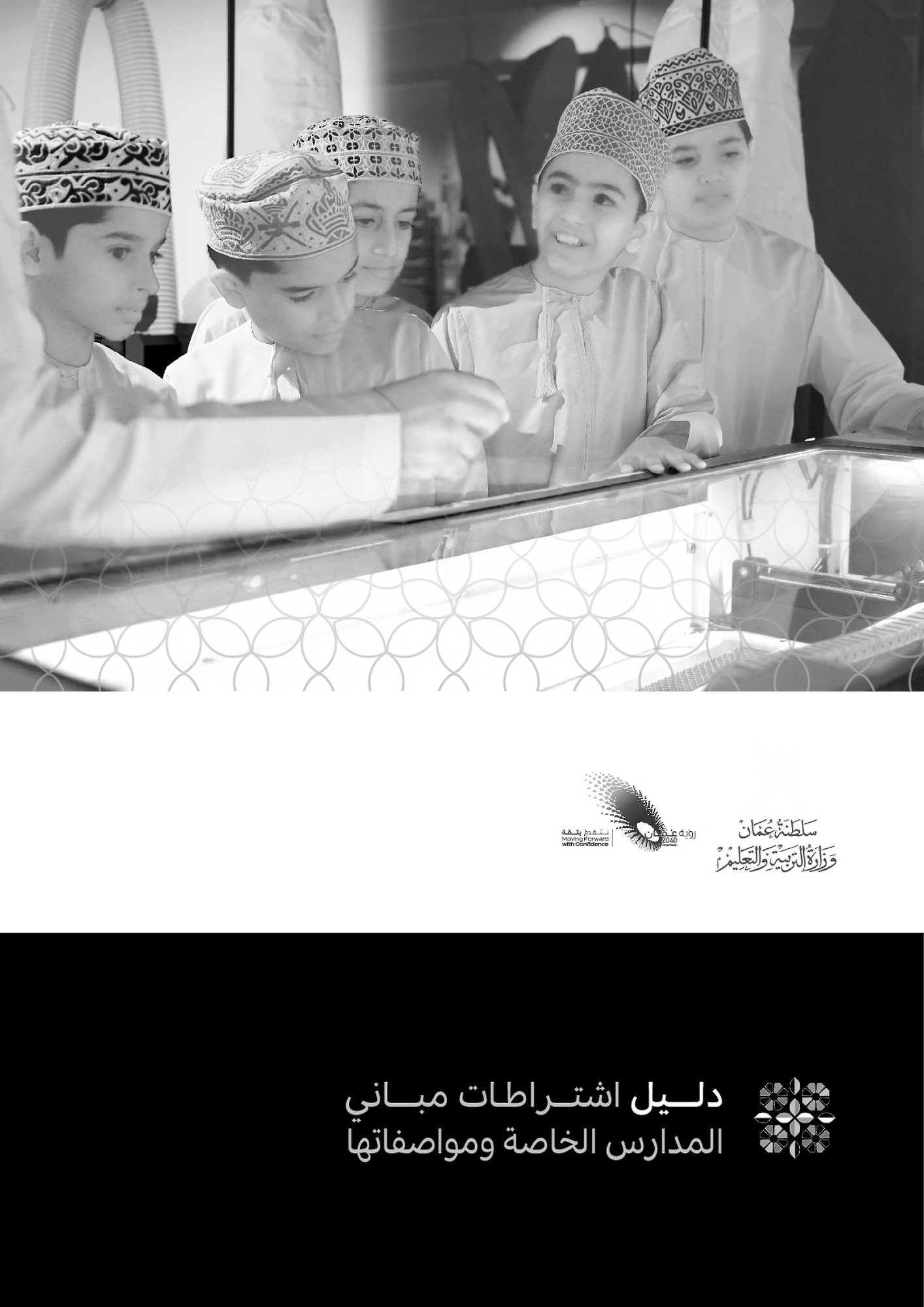 2025-دليل اشتراطات المدارس الخاصة ومواصفاتها_1