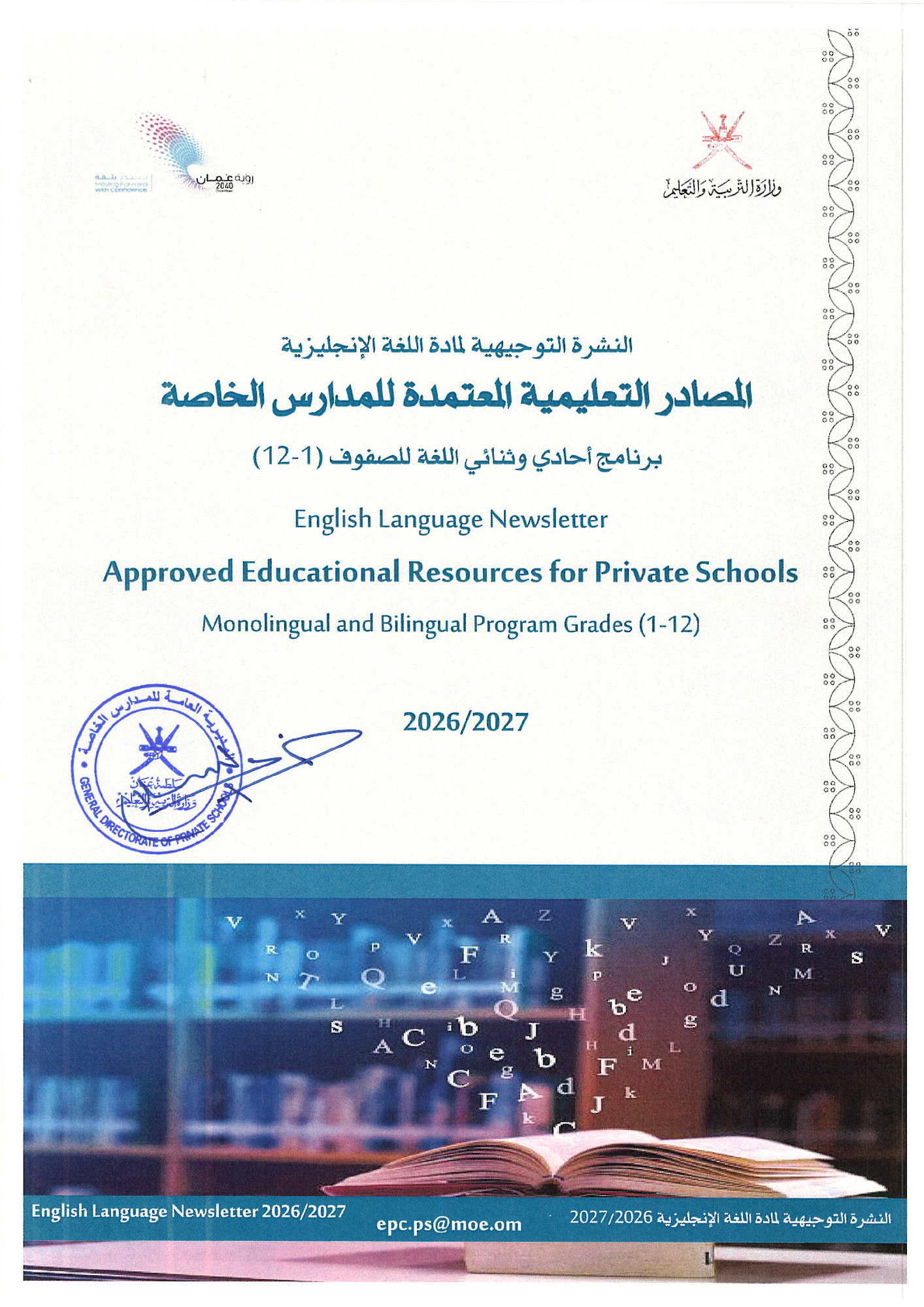 English Newsletter 26-27