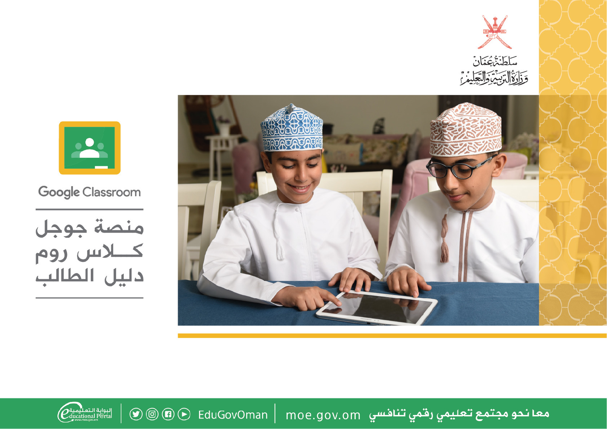 دليل الطالب منصة جوجل كلاس روم
