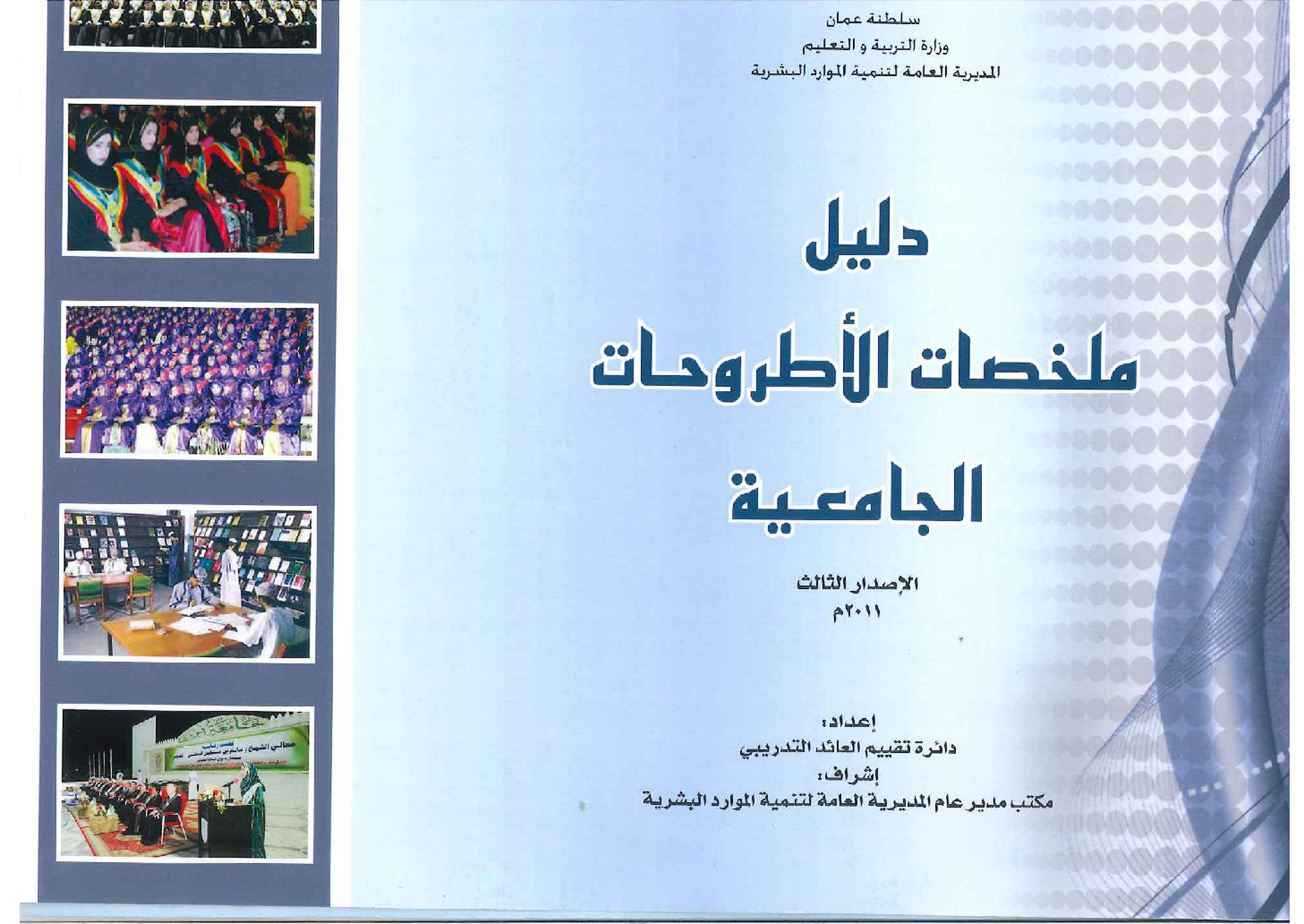 الإصدار الثالث _2011