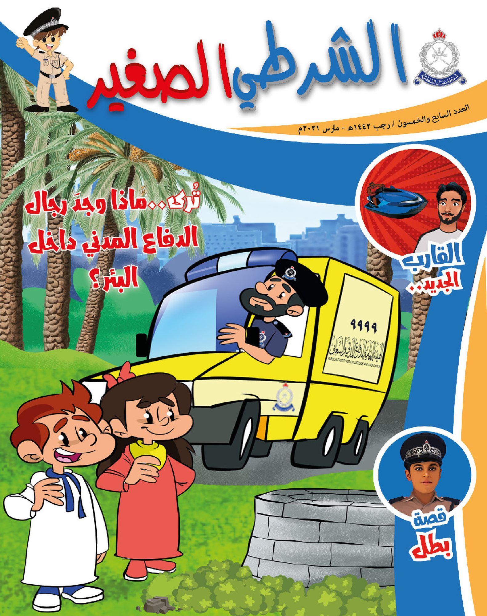 العدد 57  مارس 2021