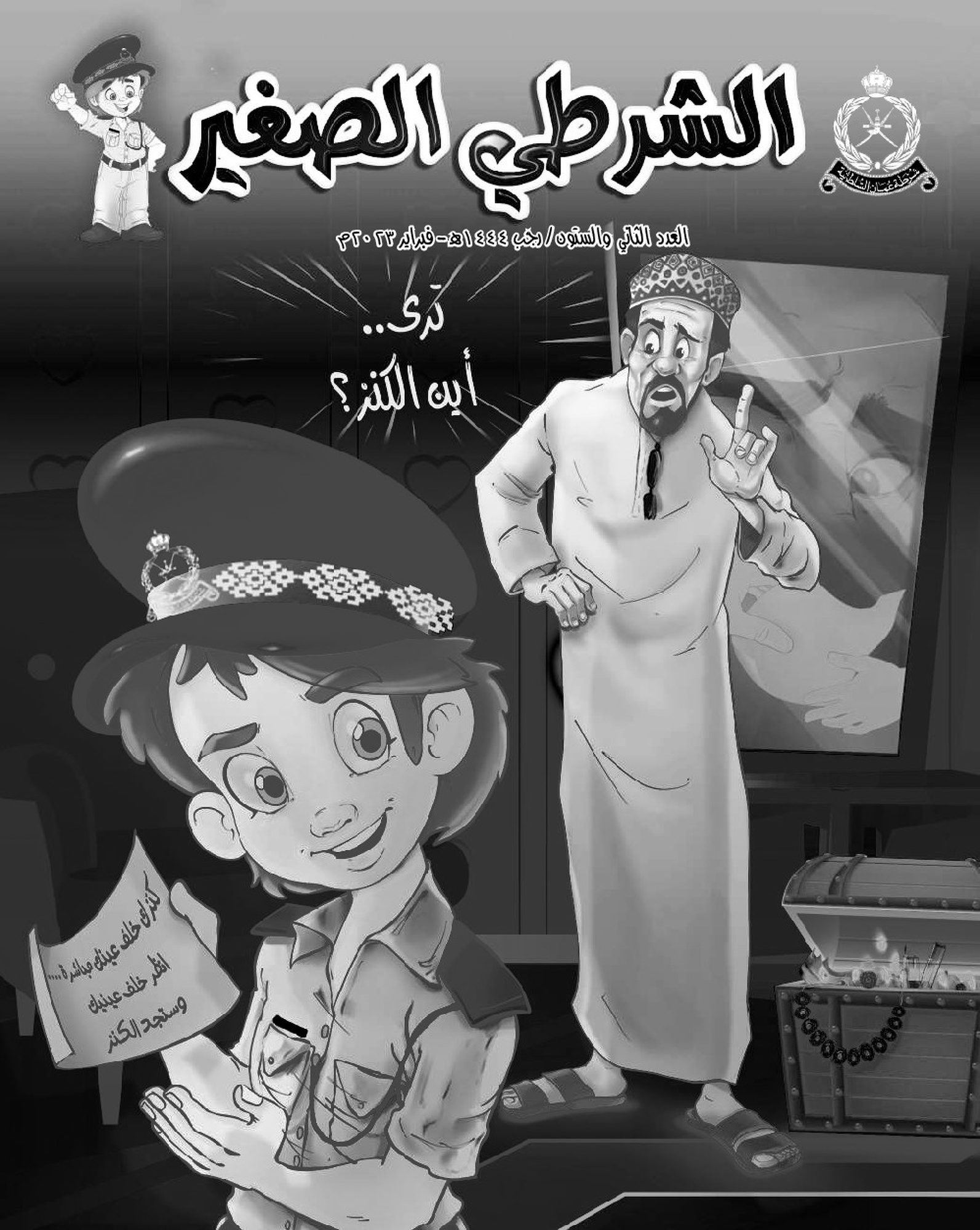 العدد_62 فبراير 2023م