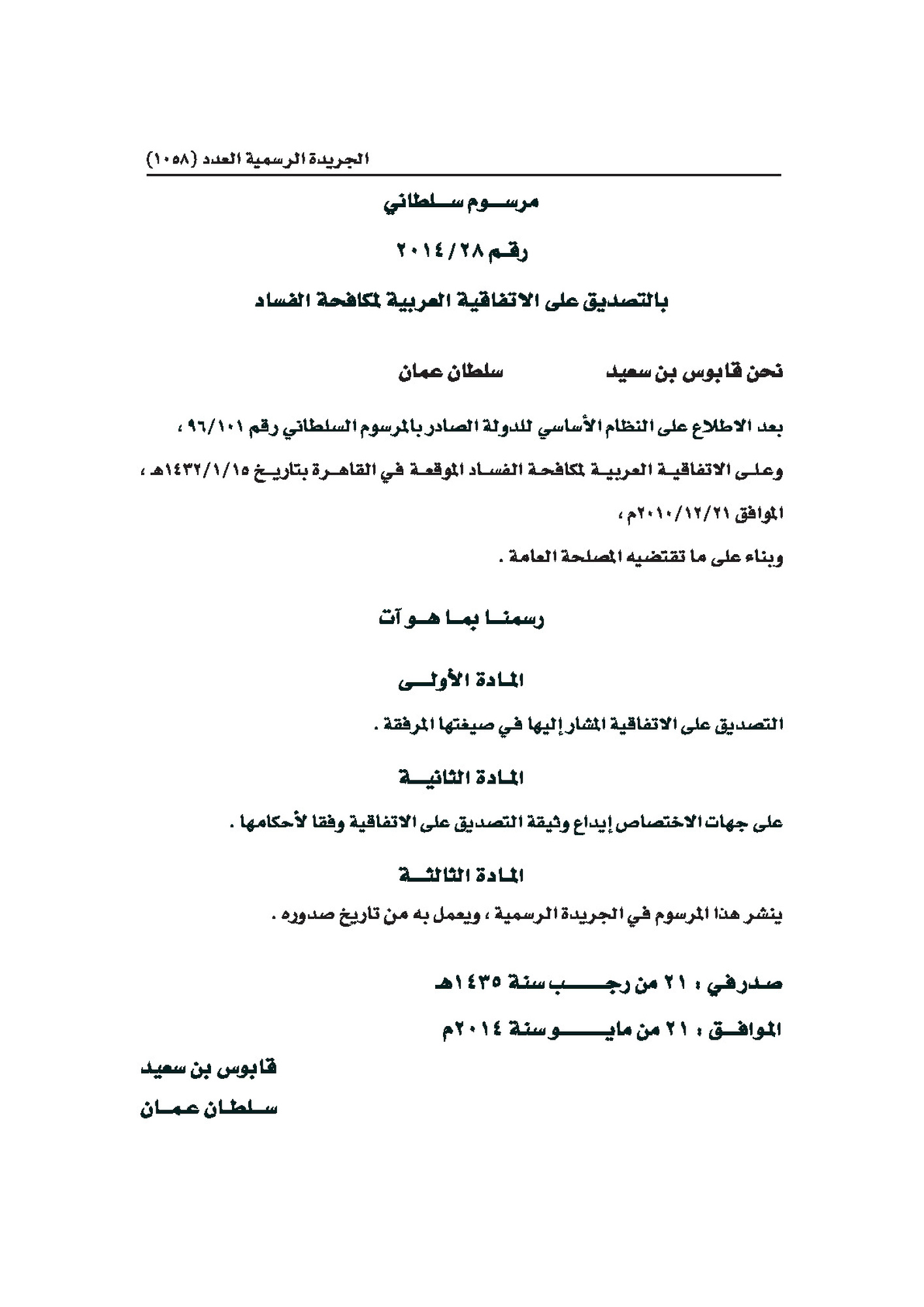 سياسة مكافحة الفساد (2)