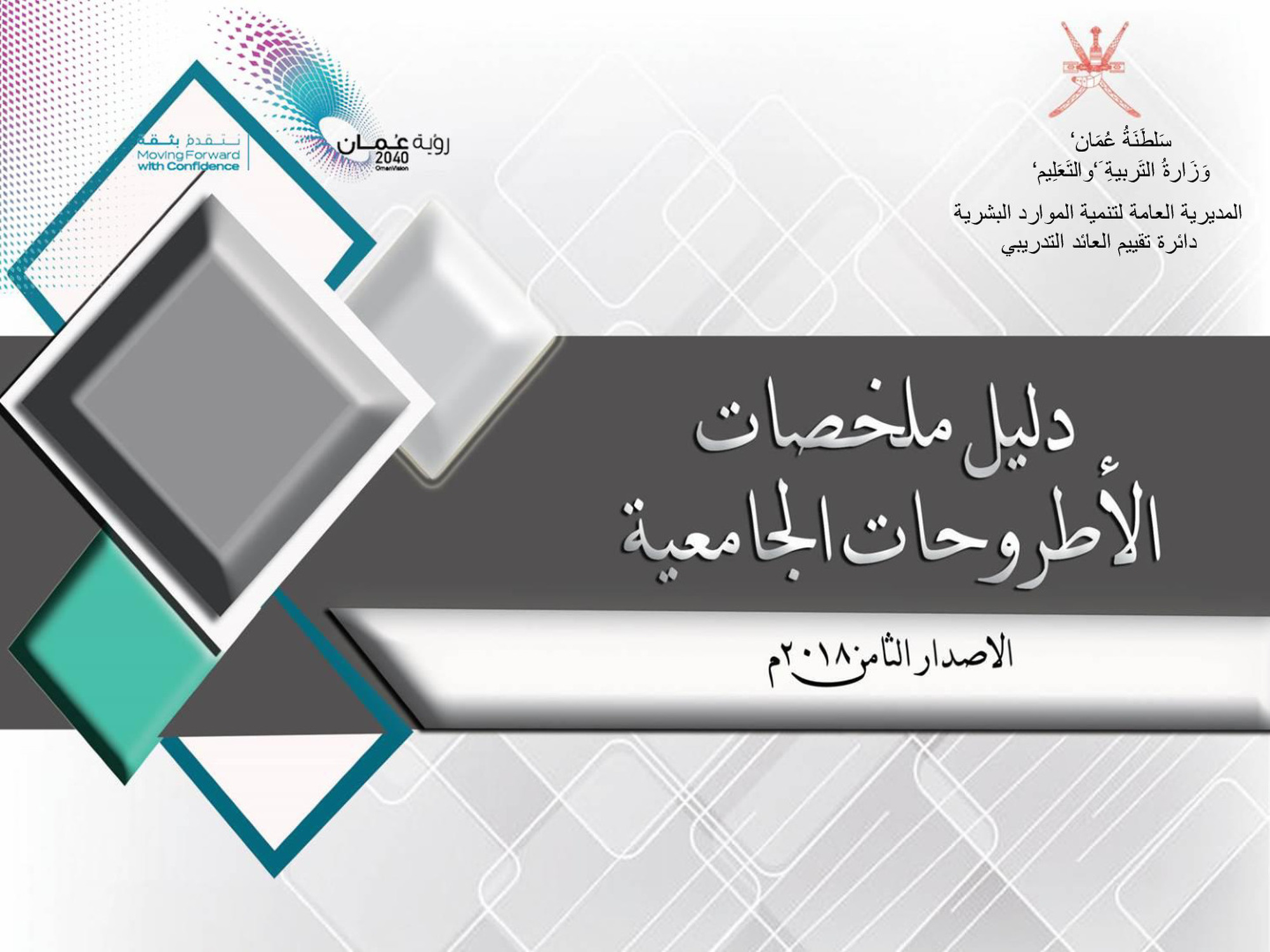 الإصدار الثامن _2018