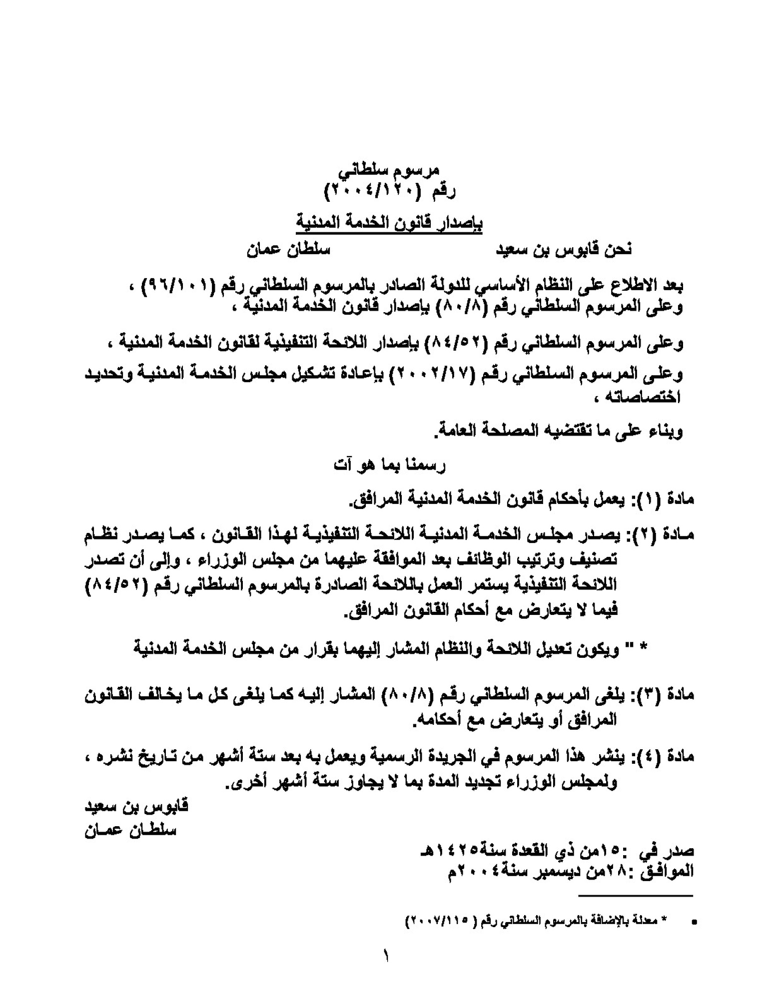 قانون الخدمة المدنية 2