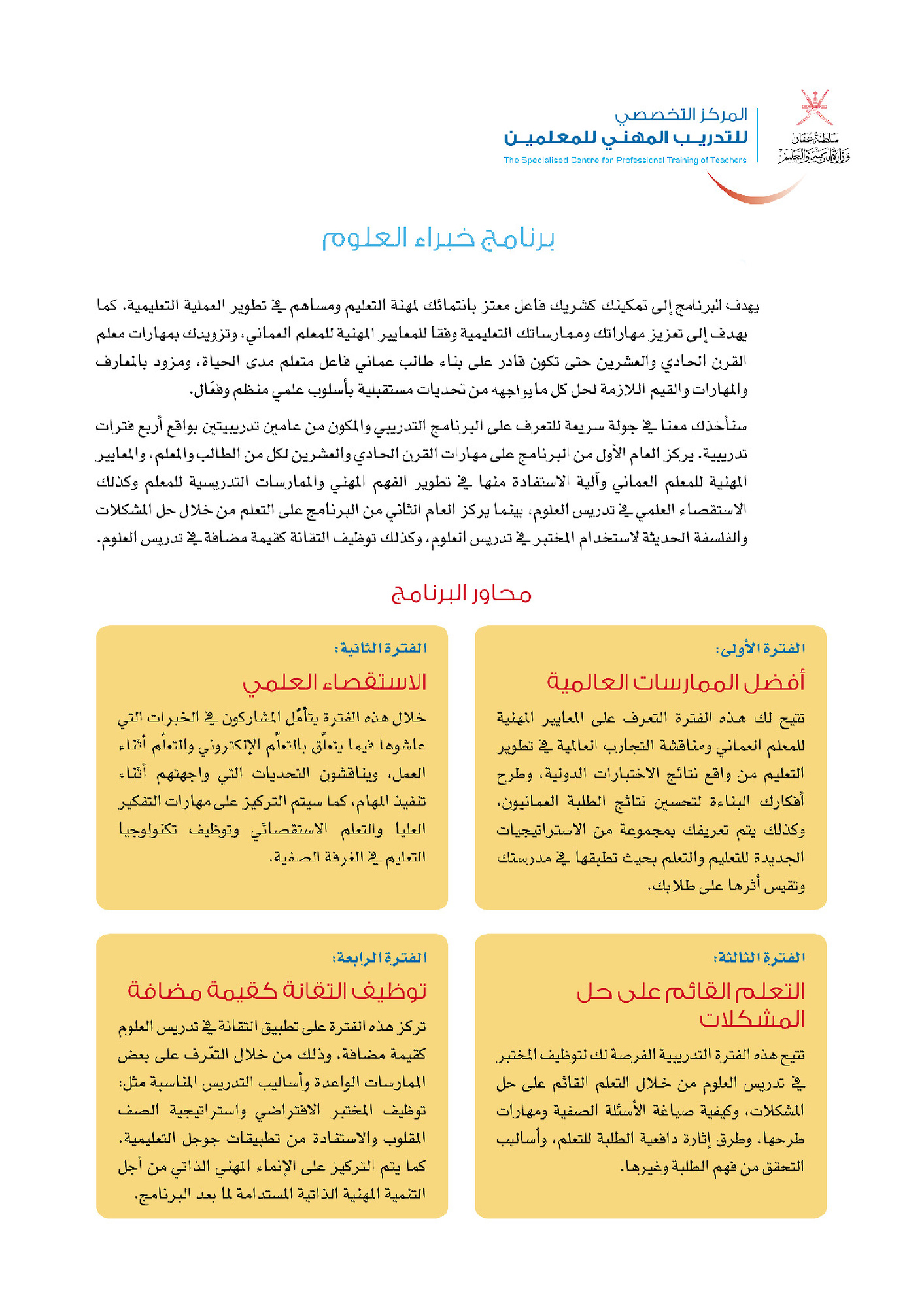 برنامج خبراء العلوم