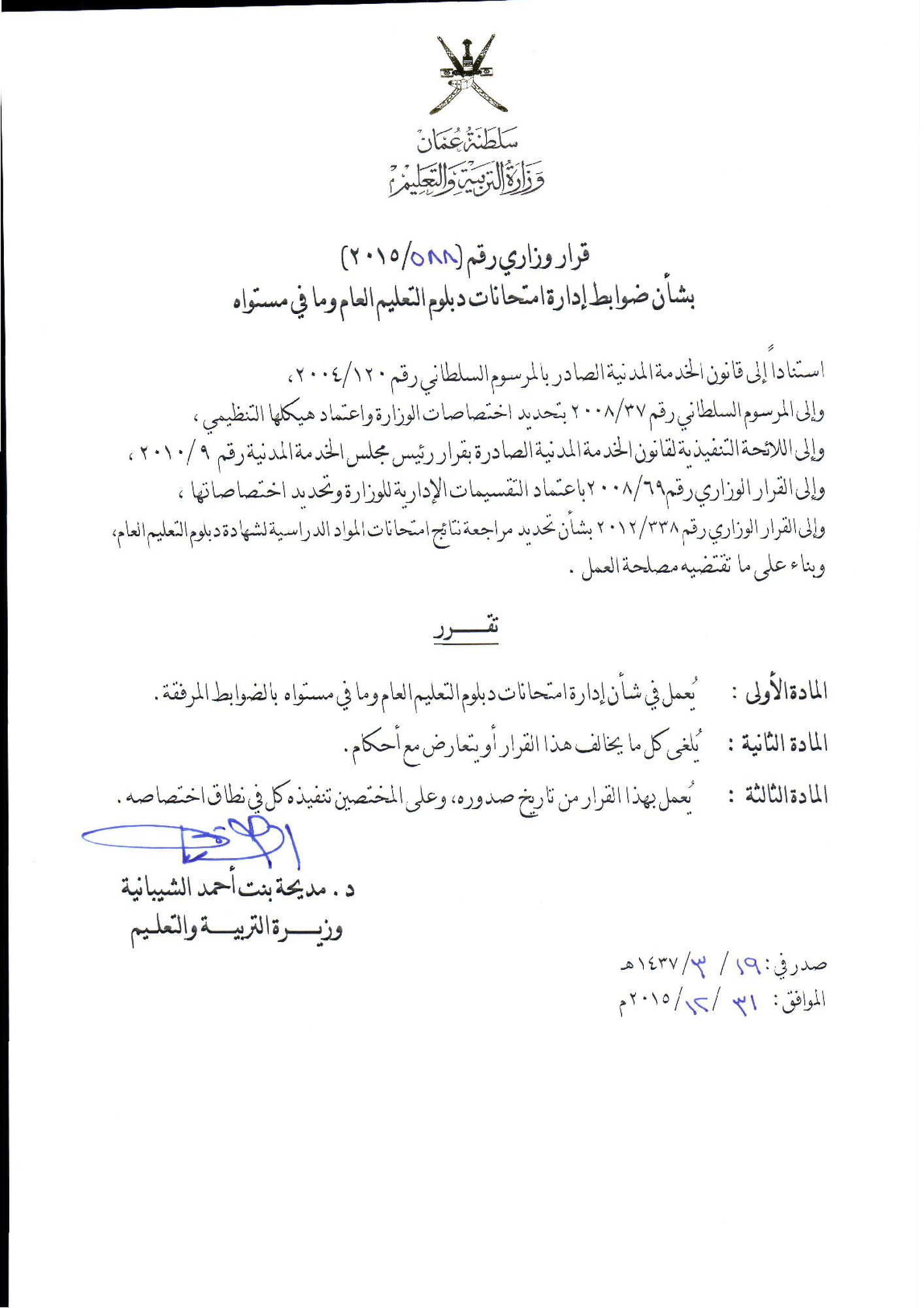 ضوابط إدارة الامتحانات 