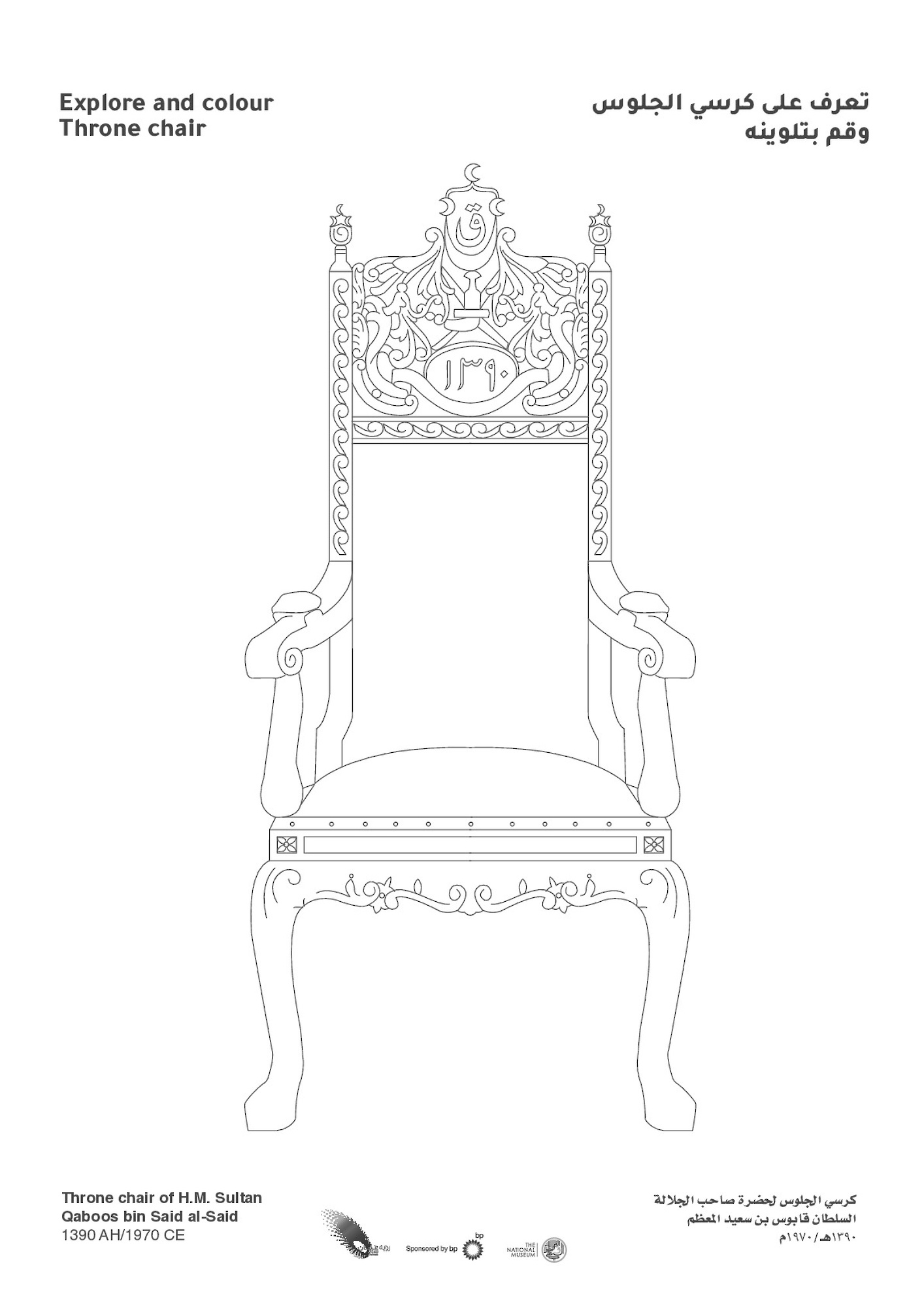 كرسي الجلوس