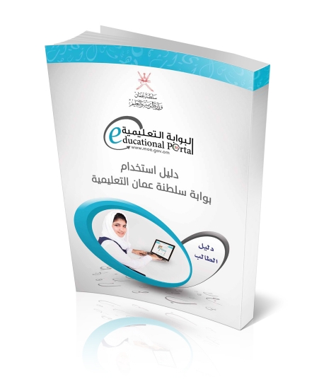 دليل خدمات الطالب