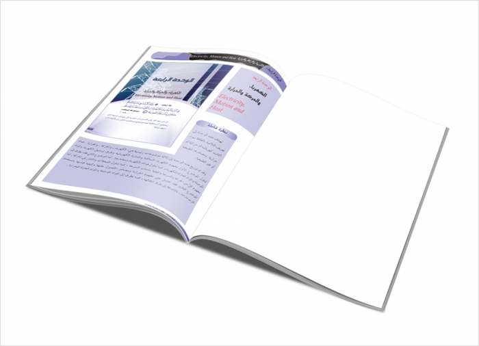 الوحدة الرابعة من دليل العلوم للصف الرابع