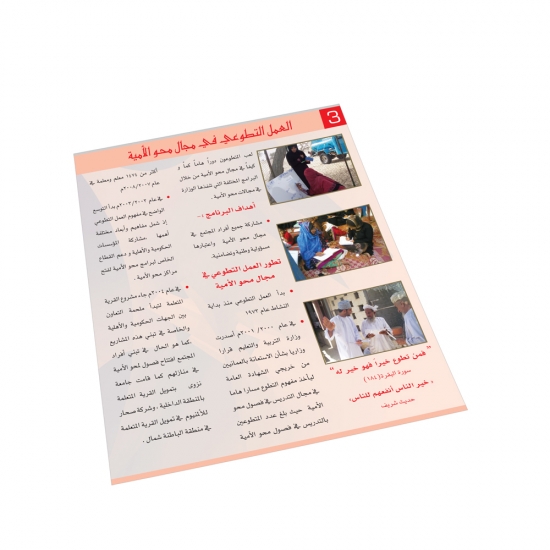 العمل التطوعي في مجال المحو الأمية