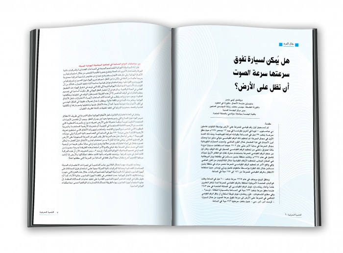 التنمية المعرفية - العدد 4