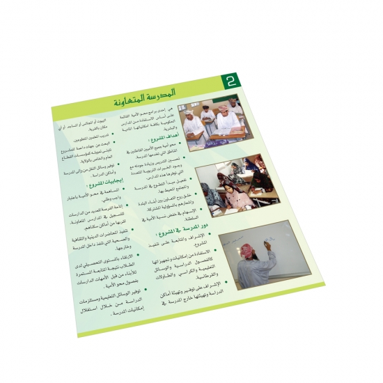 المدرسة المتعاونة