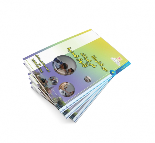 دور الشرطة في إجراءات الأحوال المدنية